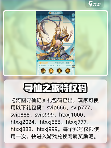 河图寻仙记礼包码分享介绍截图3