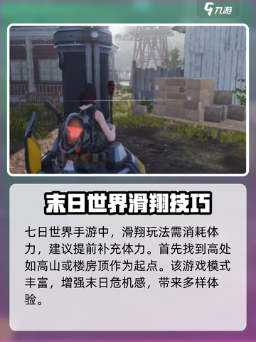七日世界手游怎么滑翔介绍截图2