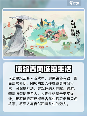 淡墨水云乡🔥超好玩！游戏体验爆赞🎉截图2