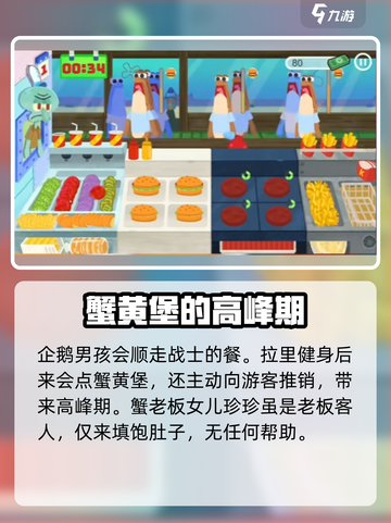 蟹堡王传奇客人有哪些介绍截图3