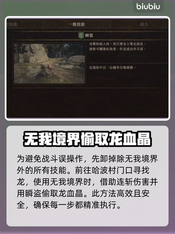 《龙之信条2》🔥龙血晶速刷秘籍💎截图3