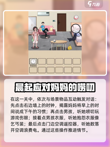 爆梗找茬王老妈眼中的我怎么过介绍截图2