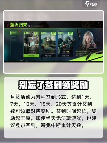 萤火突击签到奖励大曝光🔥，游戏党必看！截图3