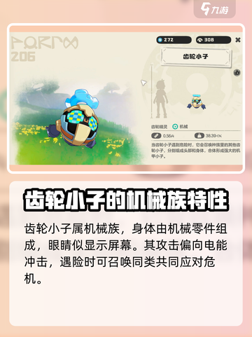 洛克王国💥齿轮小子技能配招攻略来啦！截图2