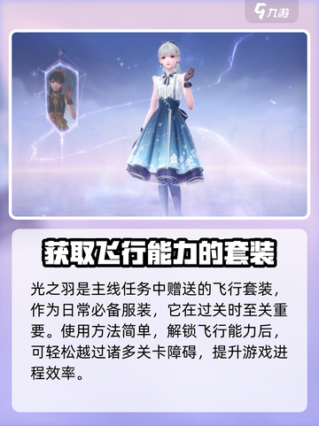 无限暖暖：光之羽使用秘籍大公开！✨截图2