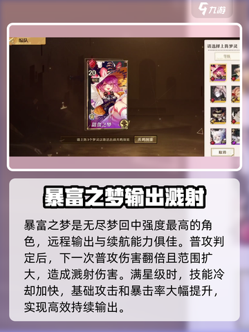 无尽梦回强度榜一览介绍截图2