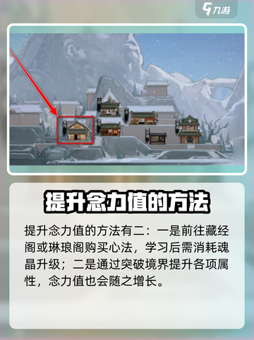 鬼谷八荒念力怎么提升介绍截图3