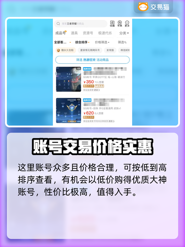 王者荣耀账号交易⚡安全靠谱平台推荐！截图4