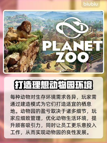 动物园之星🔥联机玩法大揭秘！✅截图5