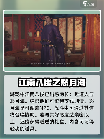 燕云十六声八俊是什么介绍截图2