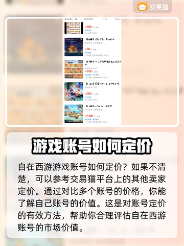 自在西游号🔥能卖多钱？好用平台分享🎉截图3