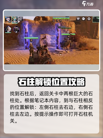 破碎之地高低柱子✅打开方法大揭秘！截图4