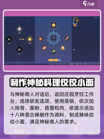 沙石镇时光🔥美食任务全攻略💡轻松通关秘籍截图3