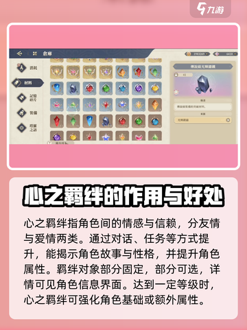 铃兰之剑心之羁绊攻略介绍截图2