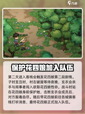 大侠立志传入队队员有哪些介绍截图4