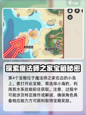 洛克王国世界宝箱在哪里介绍截图5