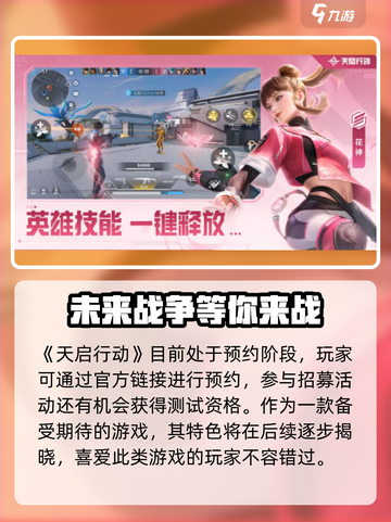 天启行动测试资格🔥《天启》手游抢号攻略来啦！截图2