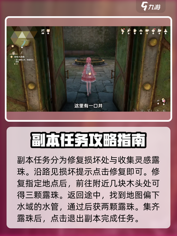 无限暖暖福鸣之井位置怎么进去介绍截图4