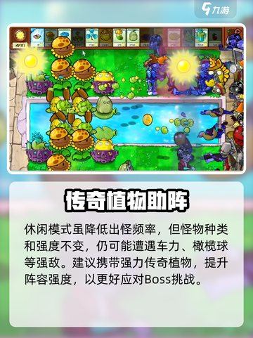 🎮植物大战僵尸杂交版休闲模式通关秘籍！截图3