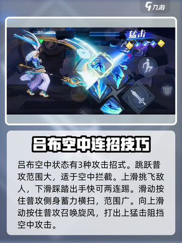 星之破晓吕布怎么玩​介绍截图3