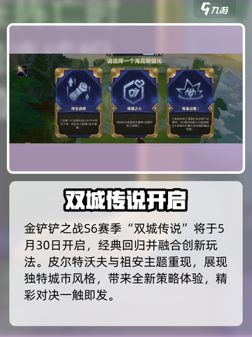 金铲铲S6返场！🔥福利炸裂截图2