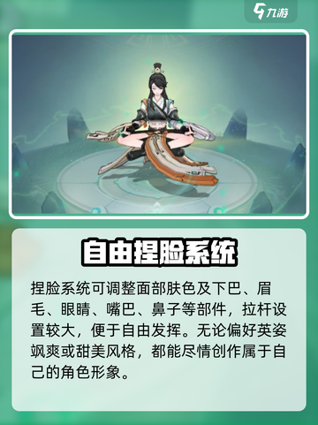 问剑长生捏脸系统介绍截图3