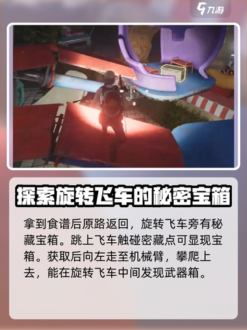 七日世界东园区探索攻略介绍截图3