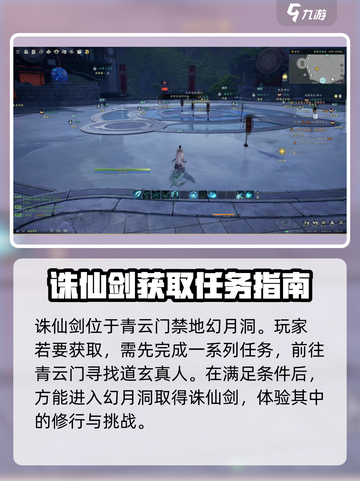 诛仙2手游诛仙剑在哪介绍截图2