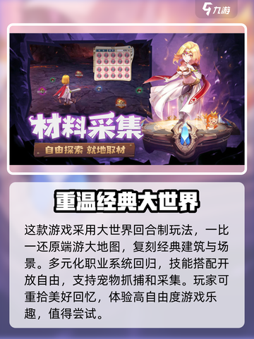 魔力宝贝旅人手游下载链接介绍截图4