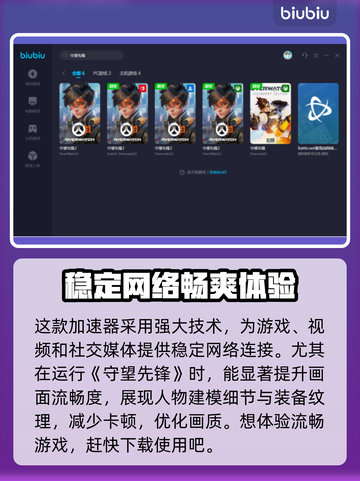 守望先锋加速秘籍🔥国际服畅玩攻略✅截图4
