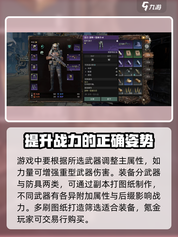 破碎之地战力提升攻略介绍截图2