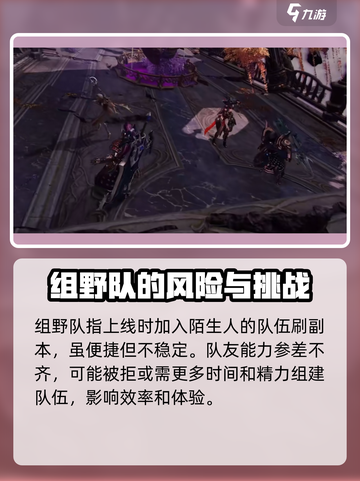 命运方舟怎么组队介绍截图4