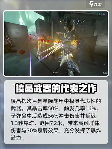 星际战甲手游棱晶怎么用介绍截图3