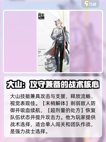 明日方舟终末地大山技能介绍介绍截图4
