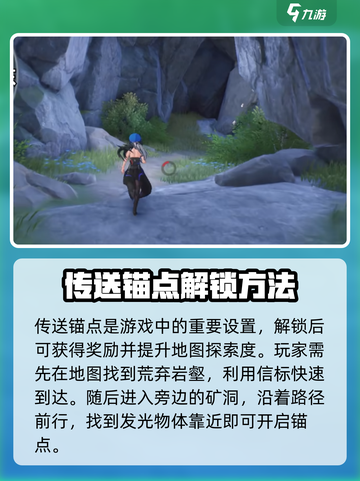 鸣潮✨无明湾荒弃岩壑锚点位置及开启攻略来啦！截图2