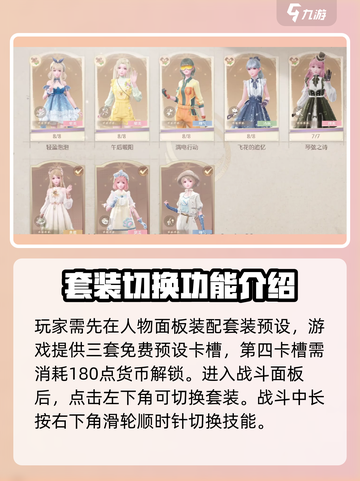 无限暖暖能力套装怎么切换介绍截图2