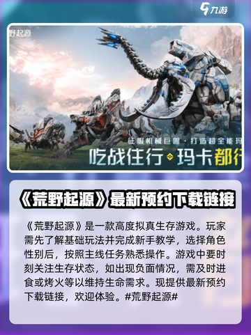 荒野起源游戏攻略介绍截图2