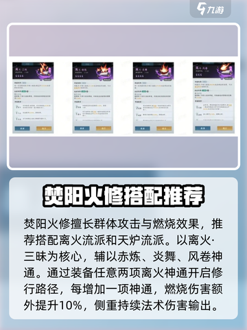 问剑长生火修怎么搭配介绍截图2