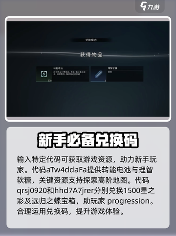 七日世界兑换码有哪些介绍截图3