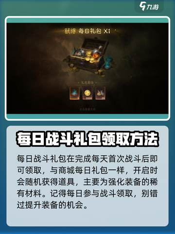 暗黑破坏神不朽新手礼包怎么领取介绍截图3