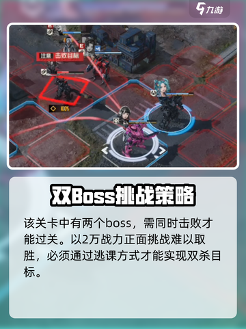 钢岚战术模拟2-4怎么打介绍截图4