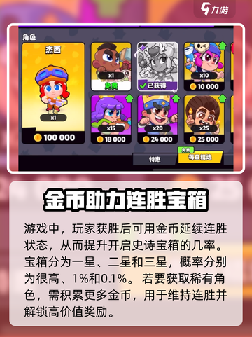 爆裂小队金币怎么用介绍截图3