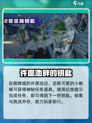 塔瑞斯世界🔥银辉城箱子钥匙位置全揭秘！快来拿走✨截图3