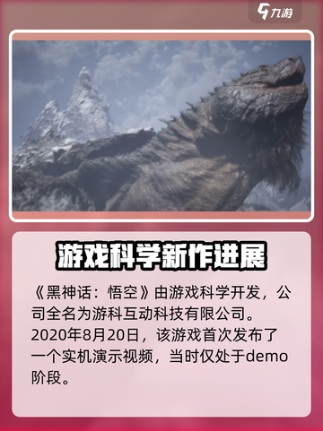 🔥《黑神话悟空》制作公司曝光！游戏迷必看💥截图2