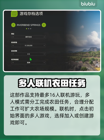 模拟农场25联机设置🔥超简单方法⚡截图2