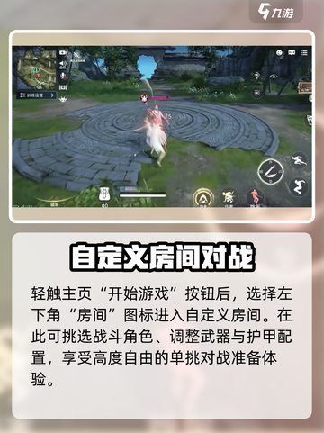 永劫无间手游1v1开启方法介绍截图3