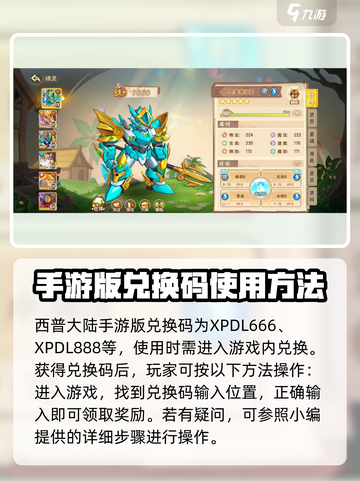 西普大陆手游版兑换码有哪些介绍截图2
