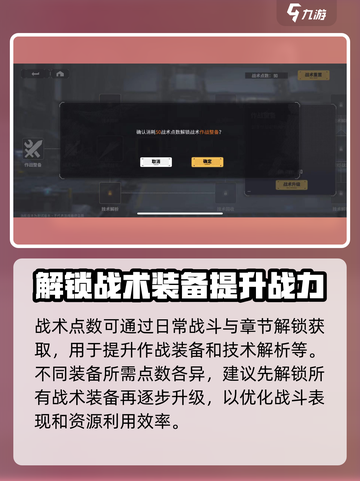 交错核心战术部署怎么玩介绍截图3