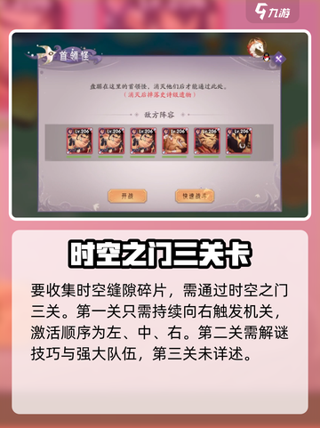 《上古有灵妖》时空裂缝通关秘籍💥截图3
