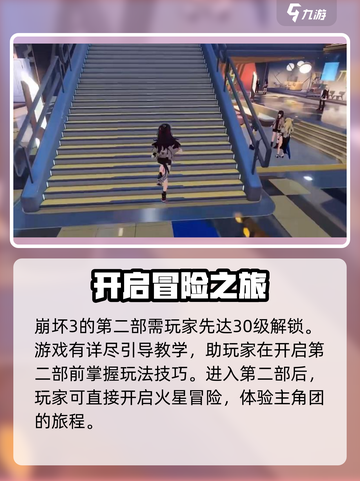 崩坏3第二部🔥快速上手攻略，玩转新玩法！截图4